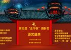第四届大中华“金华表”摄影奖在青海茶卡天空壹号揭晓