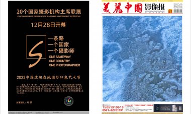 2023年1月《美丽中国影像报》电子刊（与纸质同步）