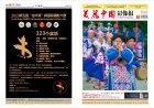 2023年3月《美丽中国影像报》电子刊（与纸质同步）