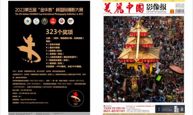 5月《美丽中国影像报》电子刊（与纸质同步）