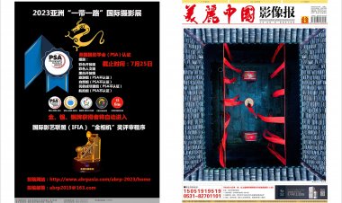 7月《美丽中国影像报》电子版（与纸质同步）