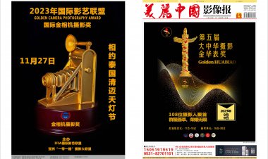 9月《美丽中国影像报》与纸质同步