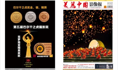 12月《美丽中国影像报》电子版（与纸质同步）