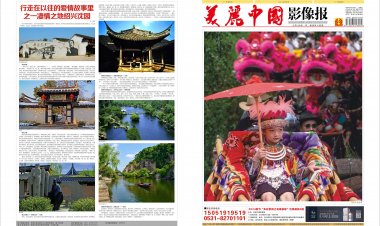 2月美丽中国影像报电子版