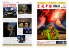 6月《美丽中国影像报》电子版