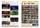9月《美丽中国影像报》电子版面、