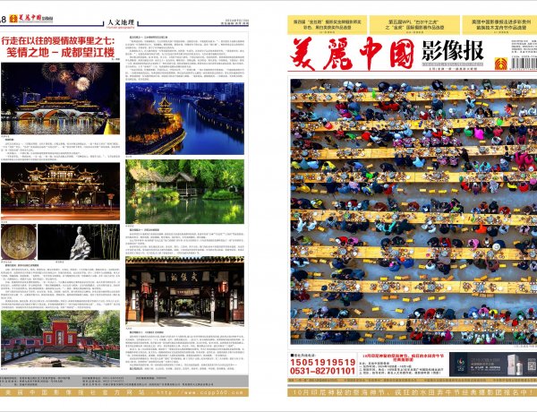 9月《美丽中国影像报》电子版面、