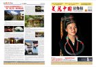 10月《美丽中国影像报》与纸质同步