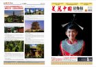 11月美丽中国影像报电子版与纸质同步