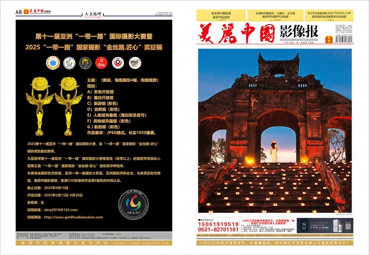 9月《美丽中国影像报》电子版