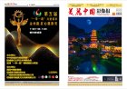 10月《美丽中国影像报》电子版