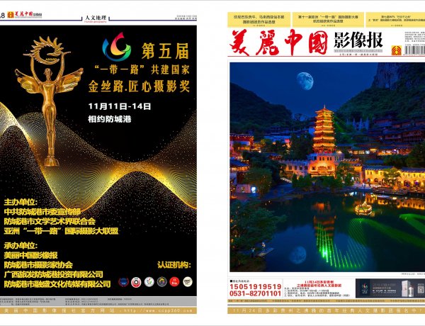 10月《美丽中国影像报》电子版