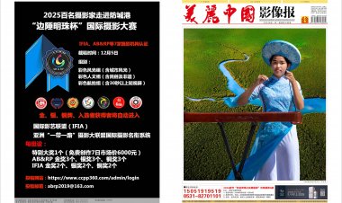 12月《美丽中国影像报》电子版