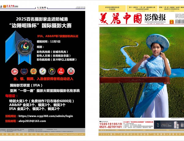 12月《美丽中国影像报》电子版
