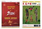 2026年2月美丽中国影像报电子版